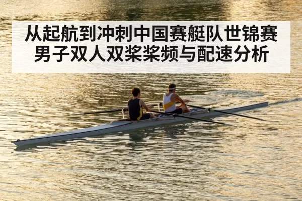 rowing double sculls team